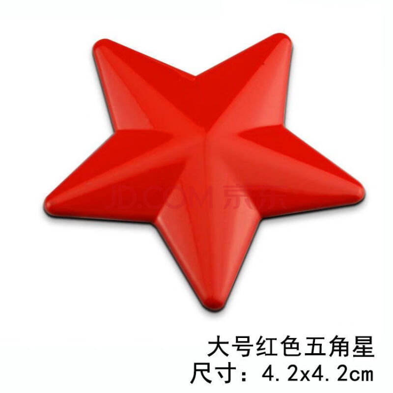 大号【五角星】 红色【图片 价格 品牌 报价】-京东