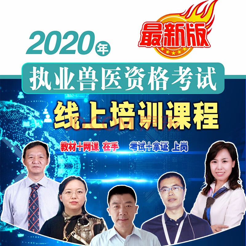 2020执业兽医师职业资格证考试题库宝典视频历年真题课程网课