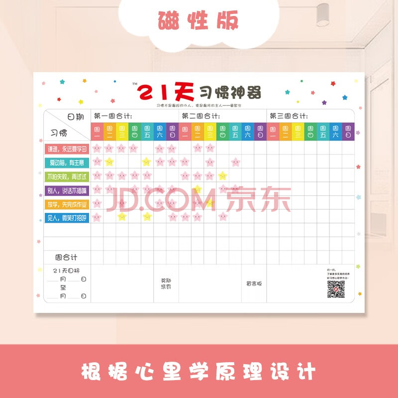 儿童自律21天习惯神器成长表宝宝好习惯养成计划表学生奖励表现栏表