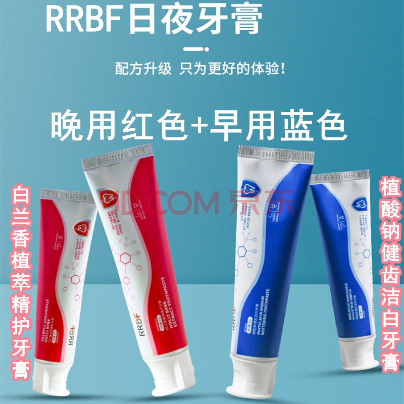 rrbf牙膏植酸钠健齿洁白牙膏白兰香植萃精护牙膏早晚用牙膏80g 早用