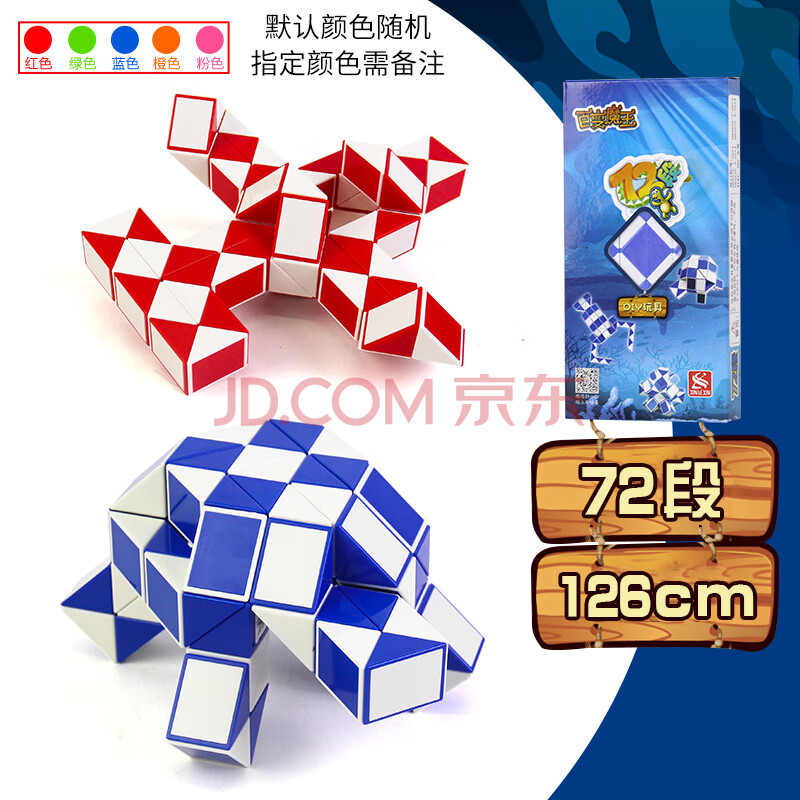 儿童百变魔王魔尺240段24/36/48/60/72/96/108/120/144节魔方玩具套装