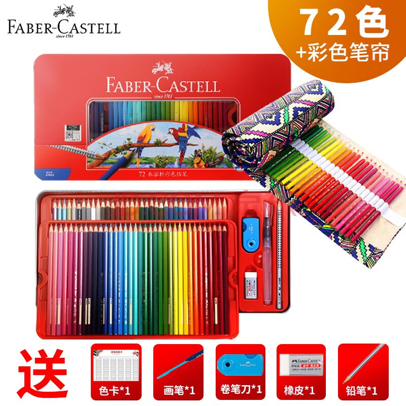 德国 辉柏嘉(faber-castell)彩铅72色水溶性彩铅36色48色60色专业彩色