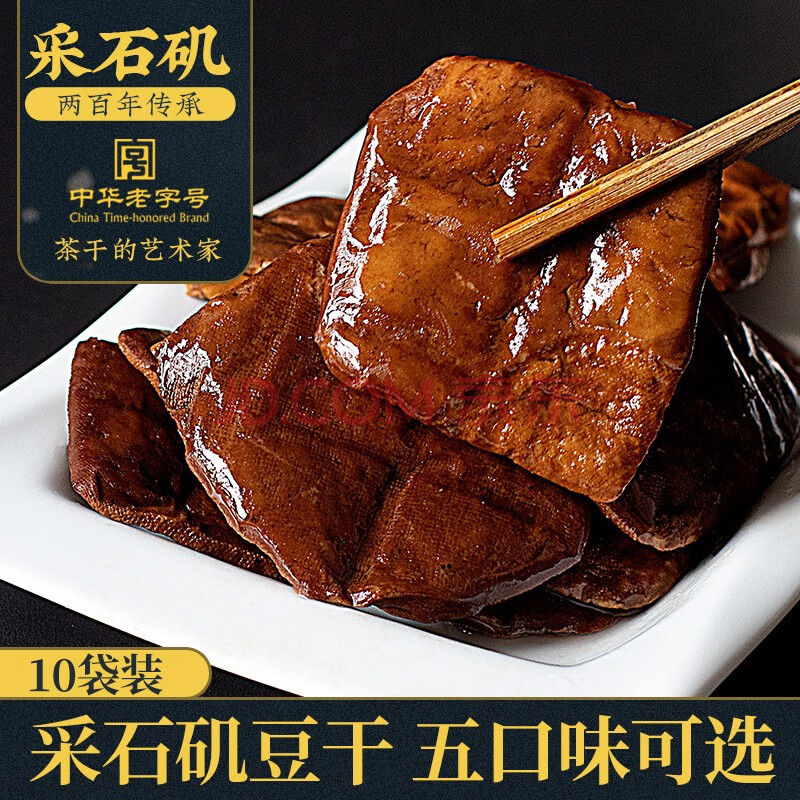 安徽特产马鞍山采石矶茶干30g多口味原味豆腐干香干茶点小吃 麻辣-10