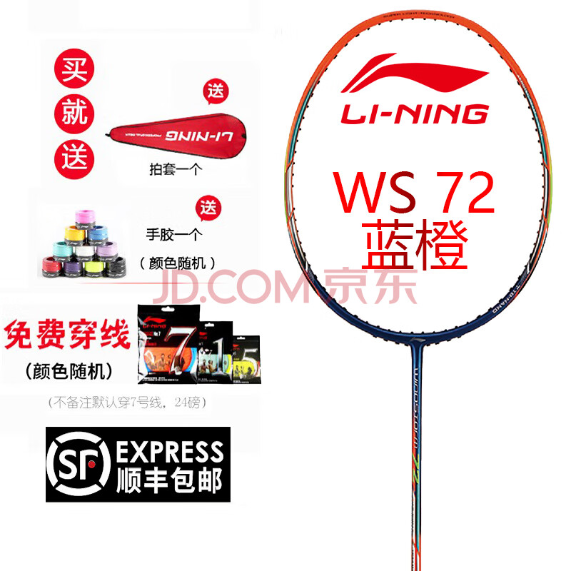 李宁(li-ning)羽毛球拍ws系列拍超轻高磅72克风暴700高强进攻男女碳素