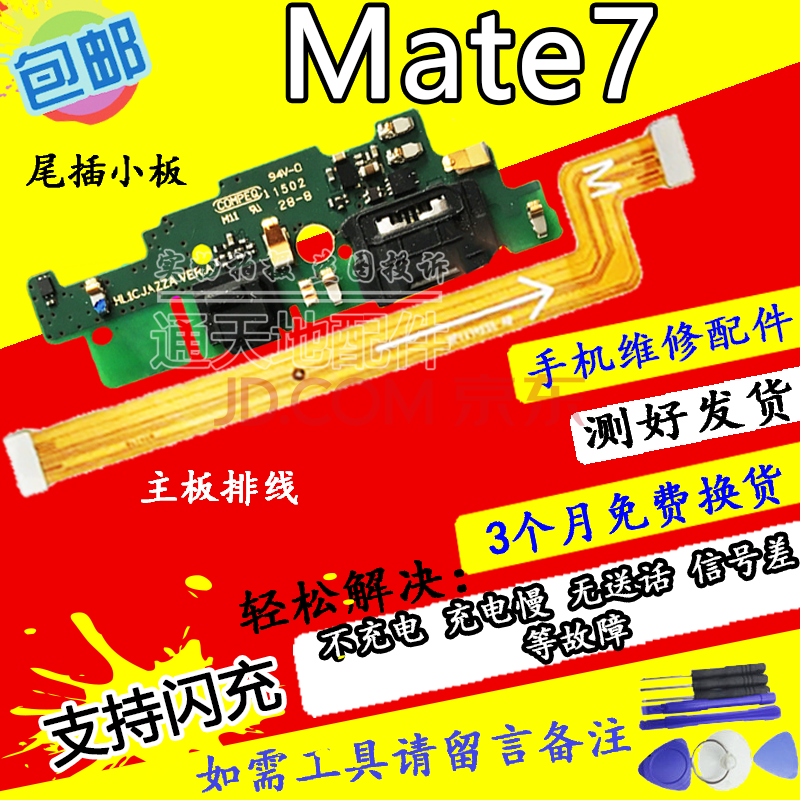 华为mate9 / pro mate8尾插小板mt7 20 mate10送话器充电接口 mate7