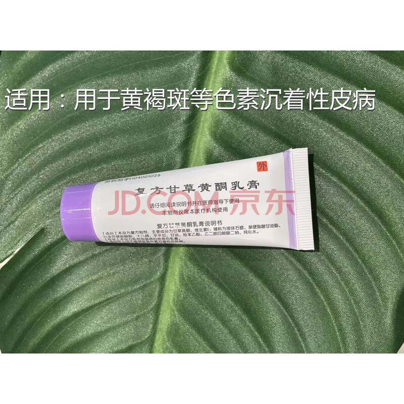 复方甘草黄酮乳膏南京蒋王庙皮研所南京皮研所甘草黄酮乳膏 一支装