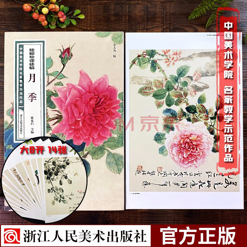 美术学院名家教学示范作品大8开高清写生创作 中国画初学入门临摹赏析