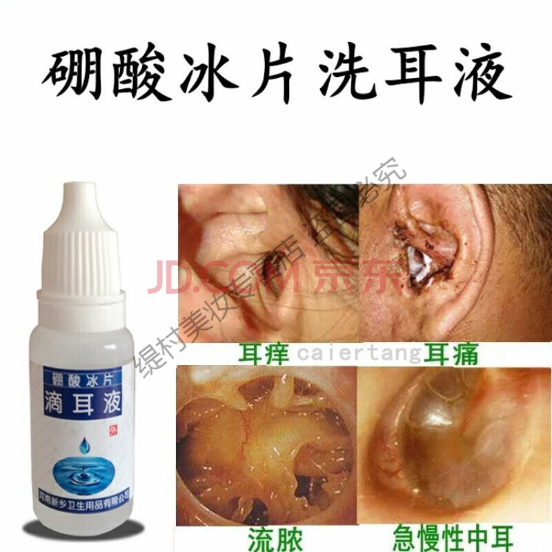 人用硼酸除耳螨滴耳液硼酸冰片耳朵清洁液抑i菌滴液去