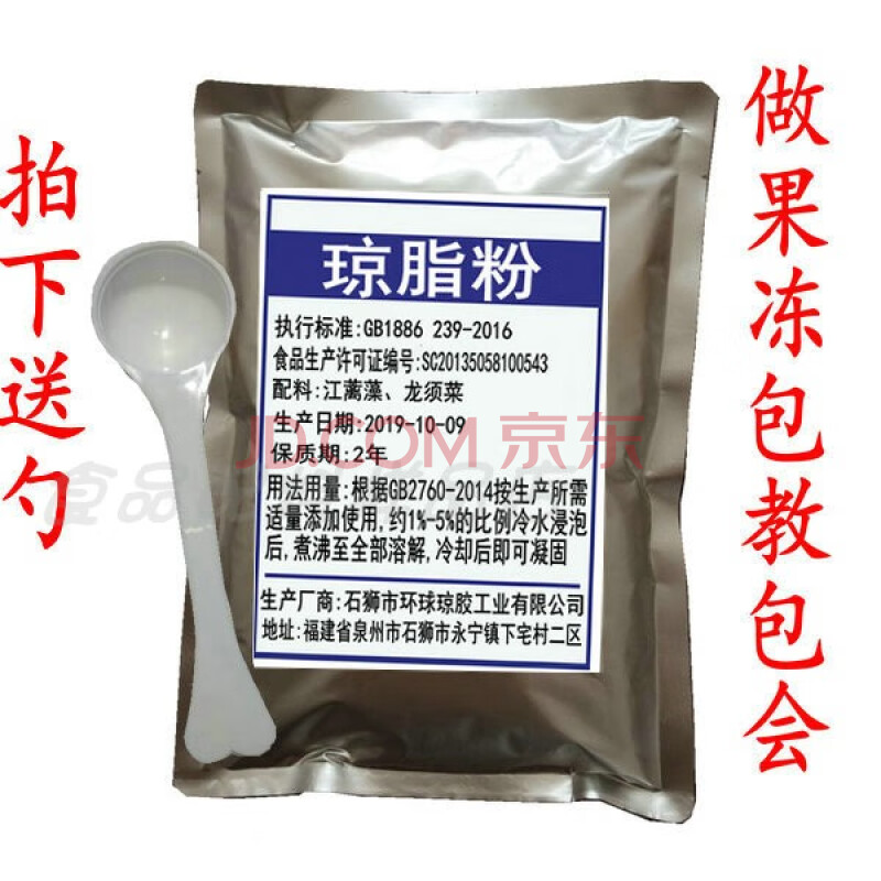 茗播琼脂粉 琼脂粉 果冻粉 寒天粉布丁粉 1kg 食品级食用增稠凝固剂