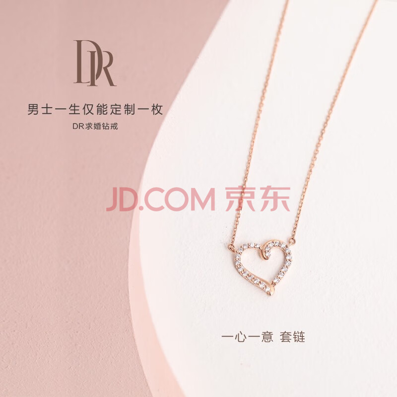 drdarryring项链吊坠女会员专享套链正品同款定制一心一意套链