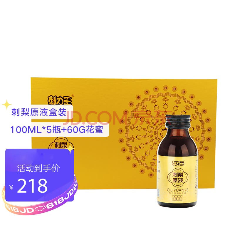 刺力王精制刺梨原液100ml*5支/盒礼盒装贵州刺梨原汁富含维c 配刺梨花