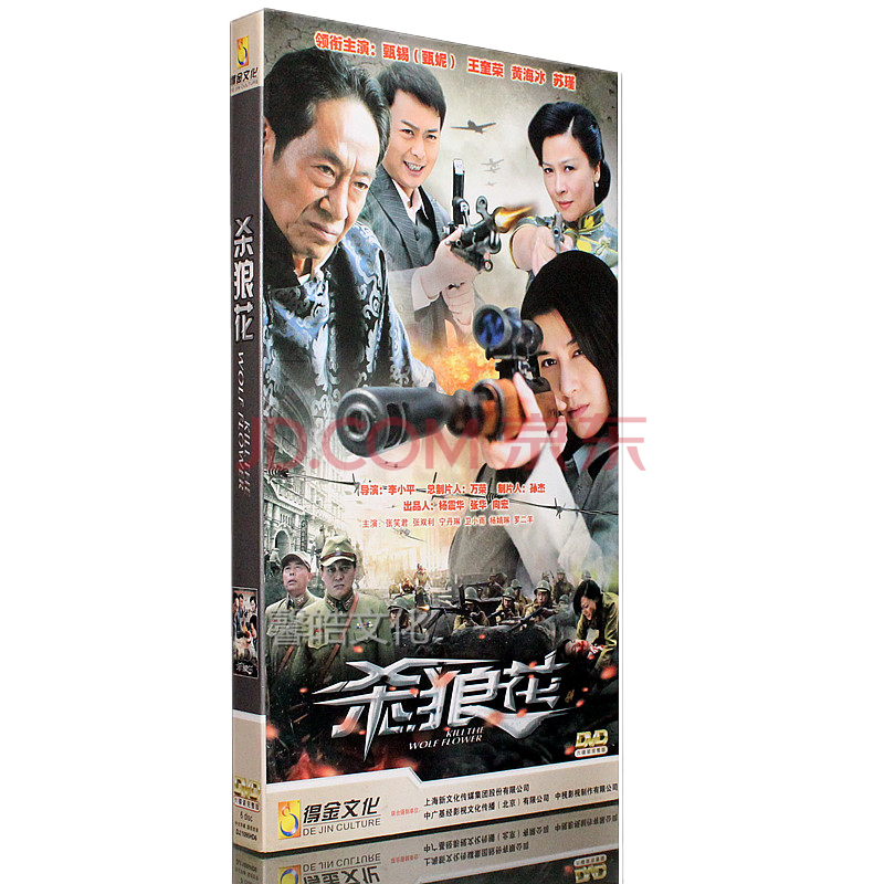 正版电视连续剧 杀狼花 6dvd 黄海冰 王奎荣 苏瑾 宁丹琳