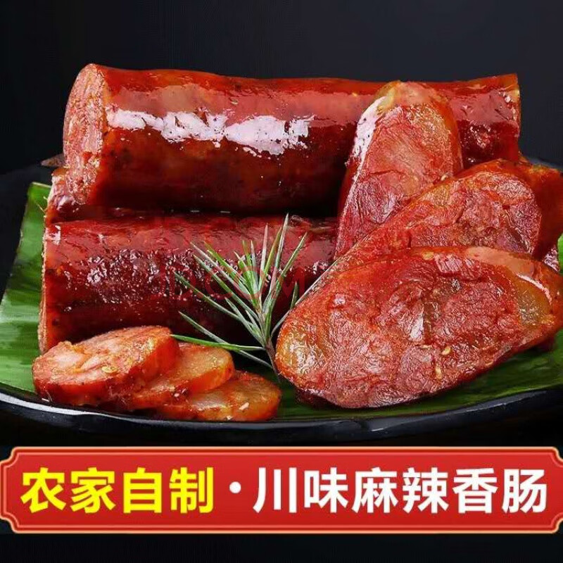 蜀鼎乐正宗川味麻辣香肠四川特产农家手工自制风干广味香肠腊肠 川味