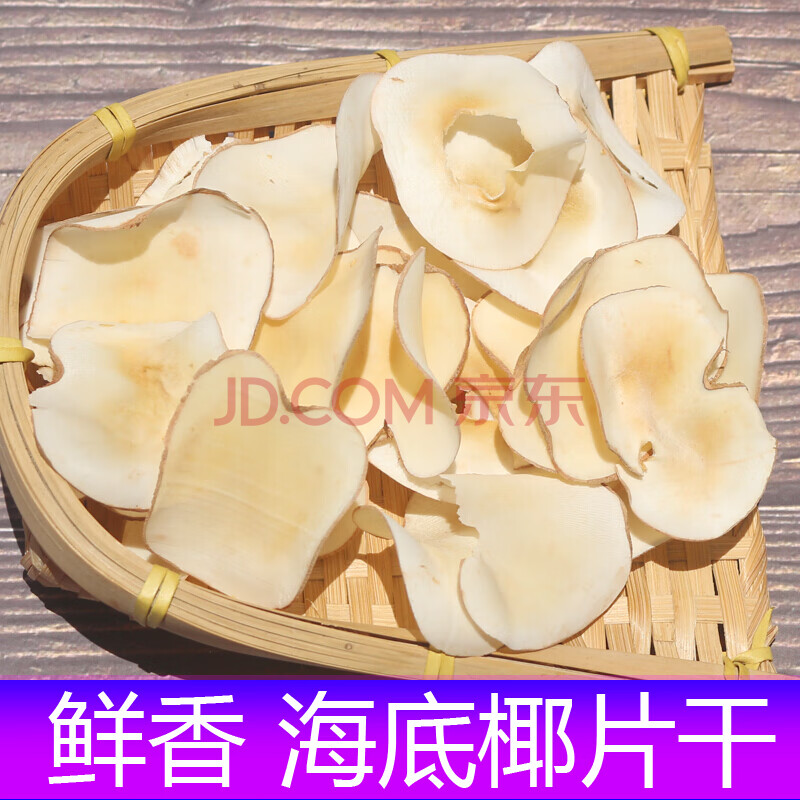 新鲜海底椰煲汤海底椰片250g