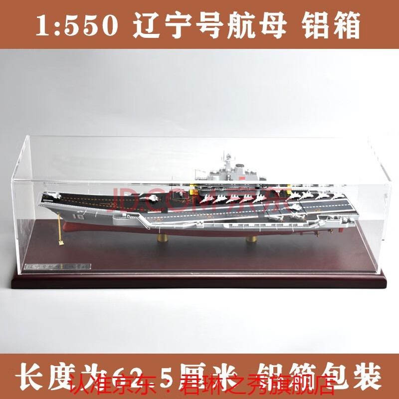 700/1:1000/ 辽宁号航母模型航空母舰合金军舰战舰仿真摆件铝箱军恋