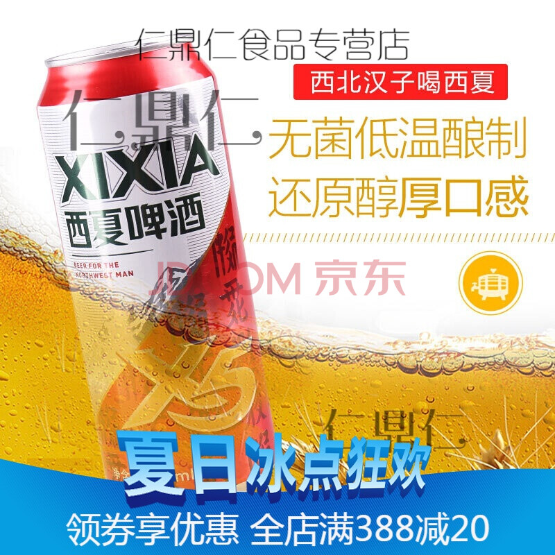 宁夏西夏啤酒12罐装夺命x5啤酒西北汉子喝西夏特产小麦发酵黄啤酒