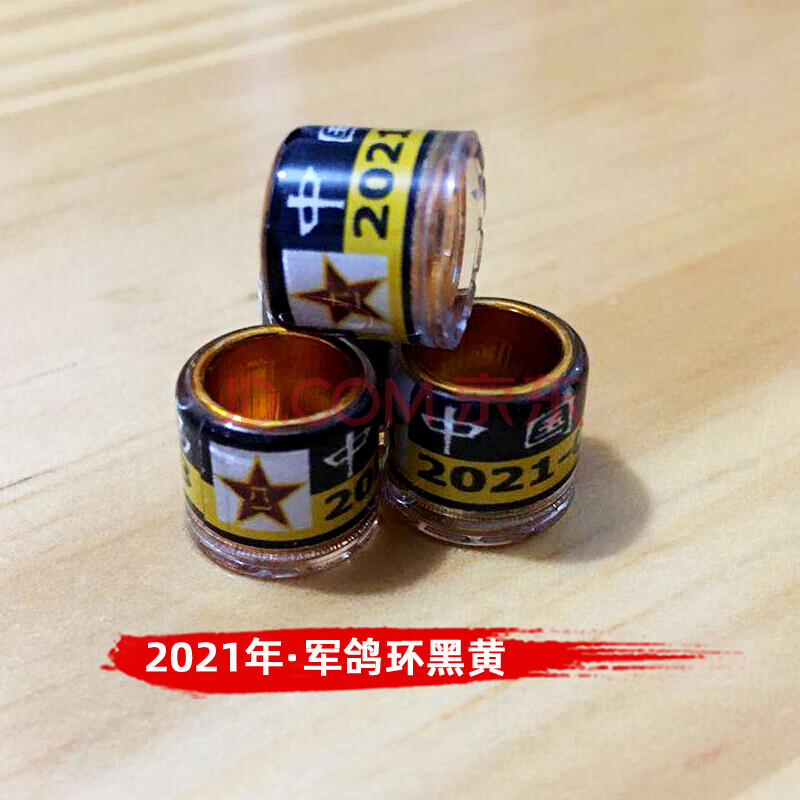 鸽子脚环2021年中国军鸽环信鸽足环赛鸽记号识别环种鸽环用品用具