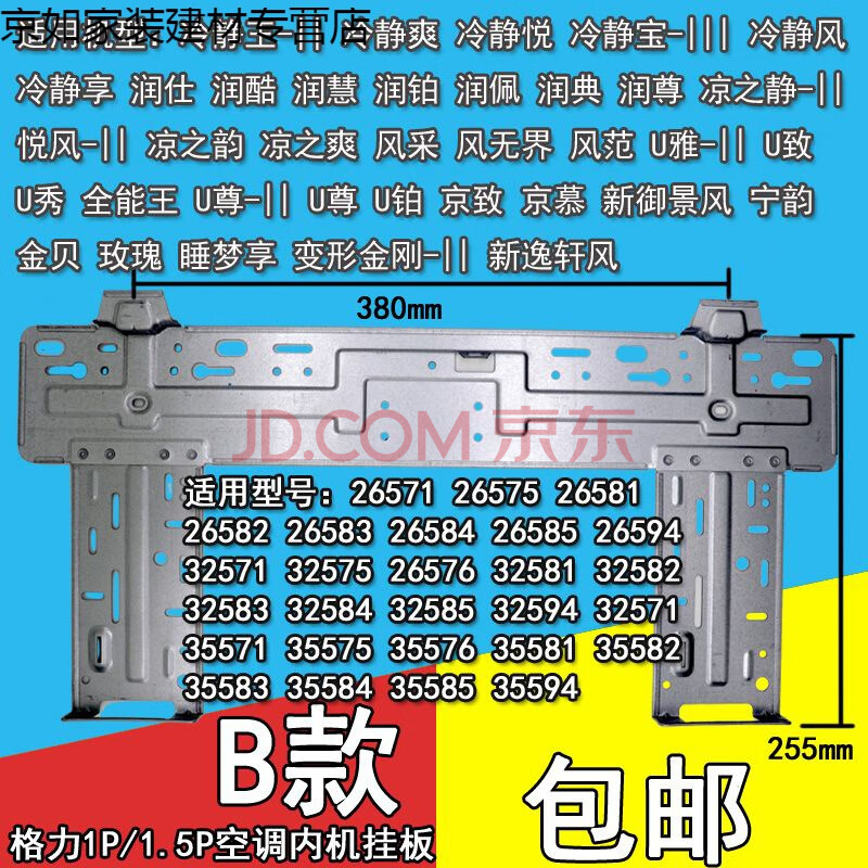 格力空调内机挂板支架壁挂板铁板背板铁架1/1.