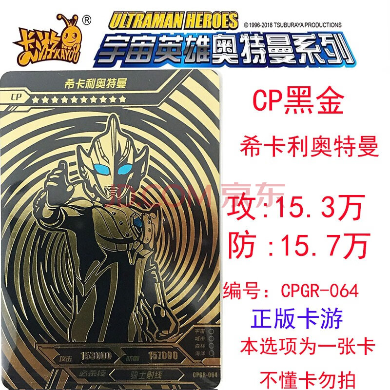 cp希卡利奥特曼(一张卡) cpgr-064