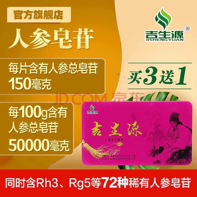 【吉生源】72种水溶性稀有人参皂苷高含量rh2,rg3,rh3,appd,rg5 四盒