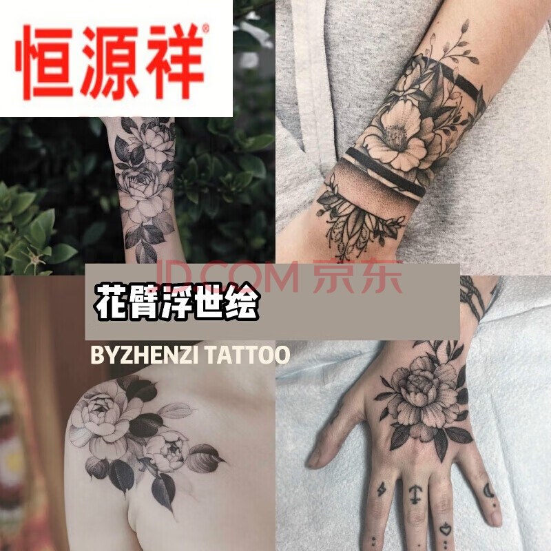 恒源祥花臂纹身贴b本铺日式浮世绘花臂纹身贴月亮肩膀