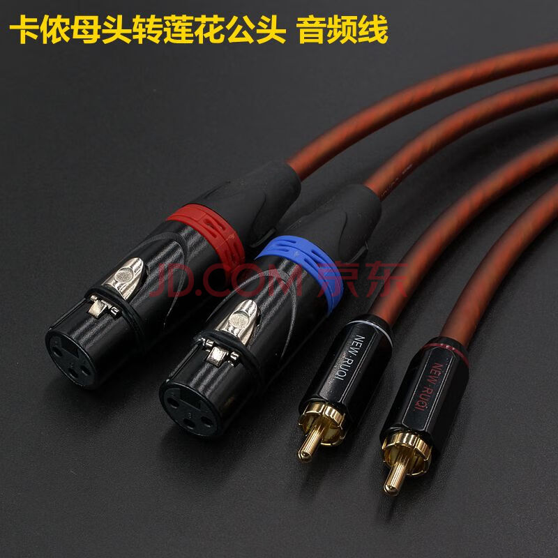 适用于惠威x4-x6卡侬音响线莲花条转卡侬头声卡功放音箱平衡线线 咖啡