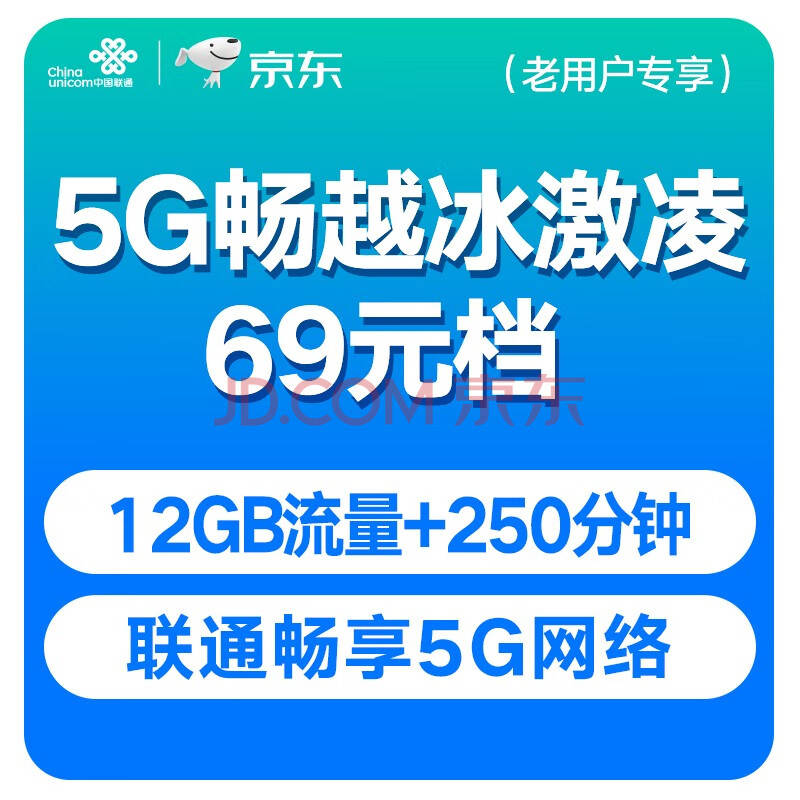 中国联通5g畅越冰激凌