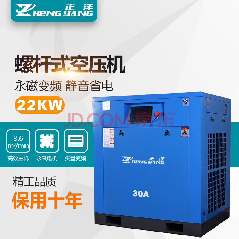 正洋22kw螺杆式空气压缩机30p永磁变频气泵螺旋杆空压机工业级压缩机