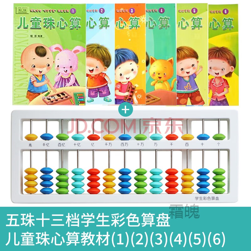 礼物算盘小学生珠心算幼儿园珠算算盘儿童算盘珠心算小学生一年级专用