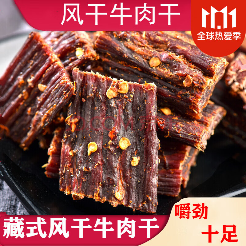 西藏特产风干牛肉干四川特产内蒙古手撕超干牛肉干400g正宗西藏麻辣