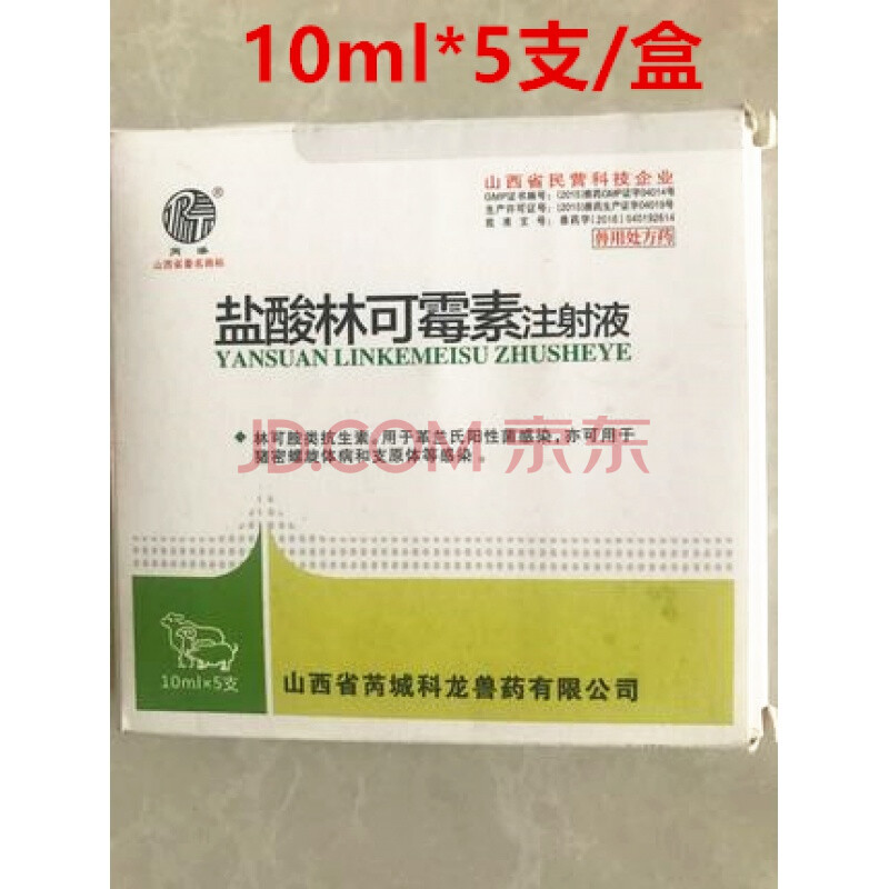 兽药兽用林可霉素注射液猪马牛羊猫混感先锋 科龙林可