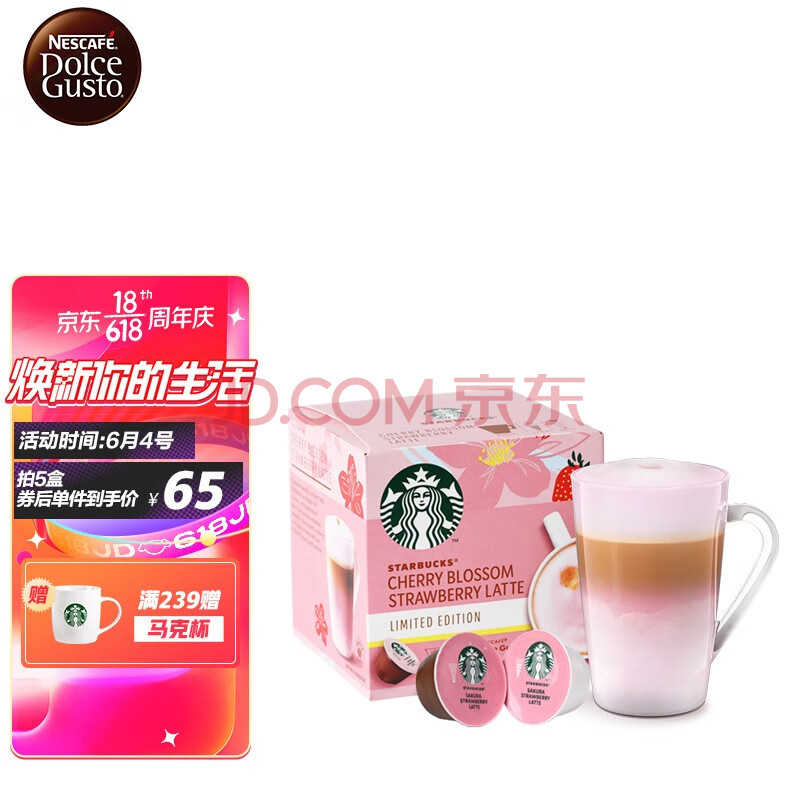 星巴克(starbucks) 新上市 胶囊咖啡 樱花拿铁风味固体饮品127.