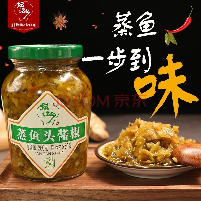 坛坛乡 剁椒酱 蒸鱼头酱椒 280g 剁椒鱼头 辣椒酱下饭