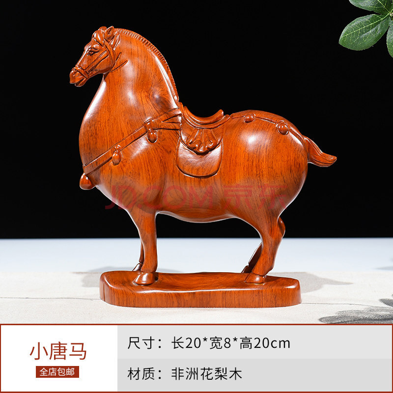 花梨木雕唐马摆件实木客厅办公室风水马到成功装饰工艺品 花梨唐马高