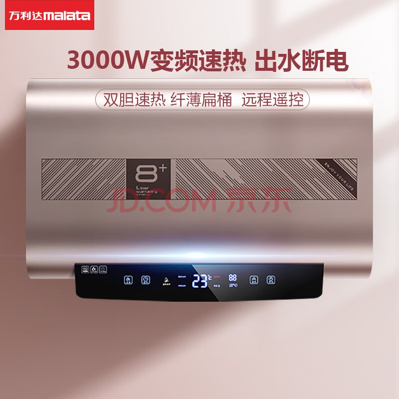 万利达(malata)扁桶电热水器60升家用储水式电热水器2000w5倍增容省