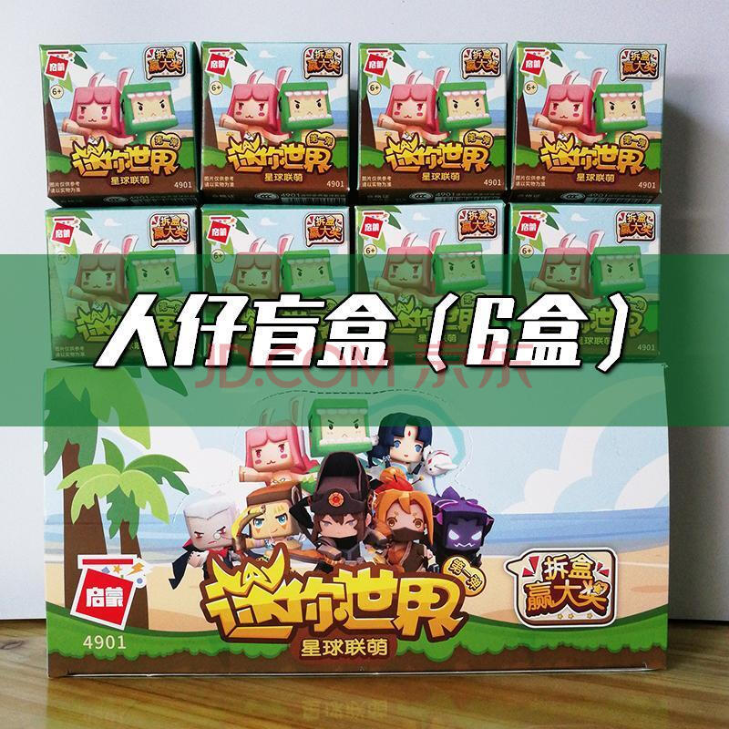 乐高我的世界方头人仔偶积木盲盒玩具 迷你世界-星球联萌【6盒装】