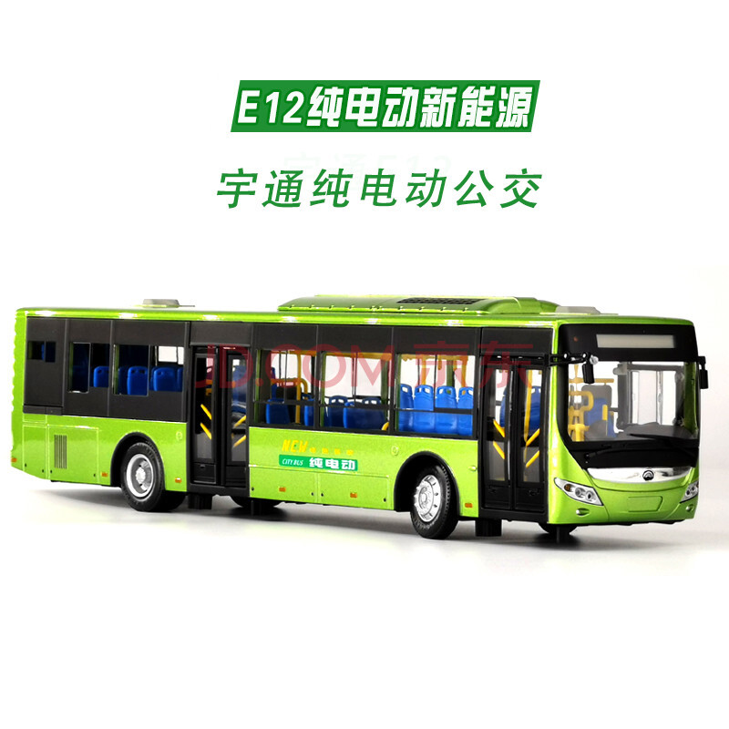 宇通客车模型142e12纯电动公交巴士合金原厂e12