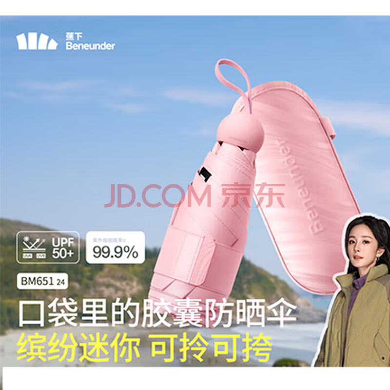 蕉下五折晴雨伞 胶囊系列黑胶夏季防晒防紫外线迷你折叠伞 春日樱