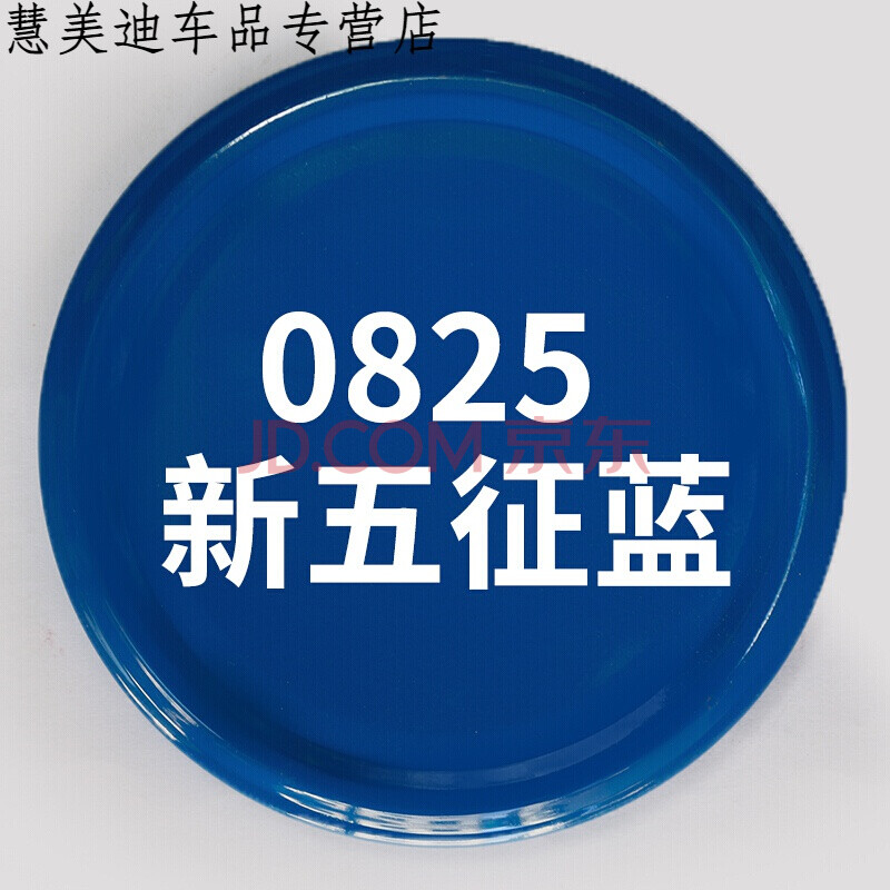 适用于 时风蓝色自喷漆福田蓝家用三轮车金属解放蓝油漆宝石蓝天蓝手