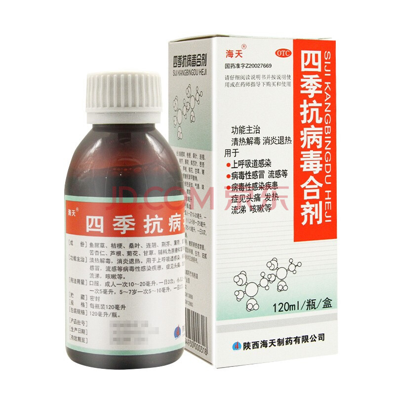 海天四季抗病毒合剂120ml kj y【1盒】