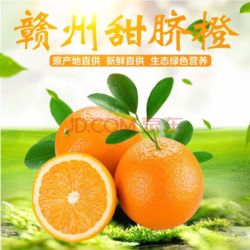 无名农夫 江西赣南脐橙 应当季时令手剥甜橙子 新鲜榨汁水果 薄皮大果 9斤