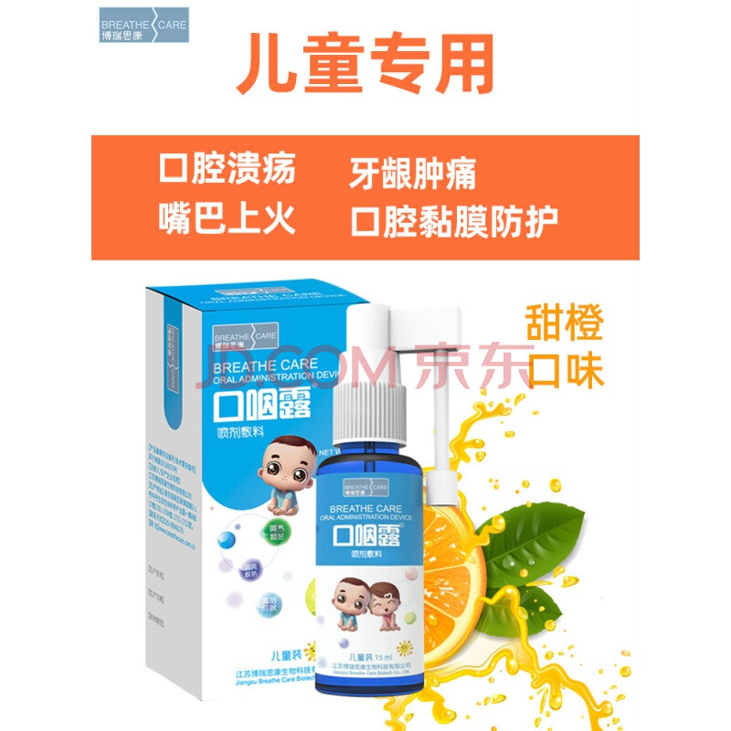 口腔溃疡博瑞思康口咽露儿童口腔溃疡喷雾剂小儿嘴巴上火起泡烂复发性