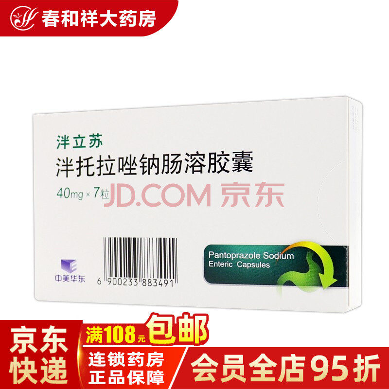 泮立苏 泮托拉唑钠肠溶胶囊 40mg*7粒 用于活动性消化