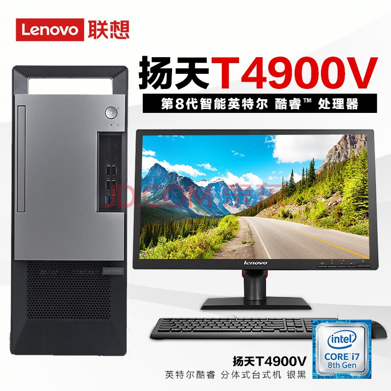 联想扬天t4900v 酷睿i3商务办公企业采购家用财务税控台式机电脑整机