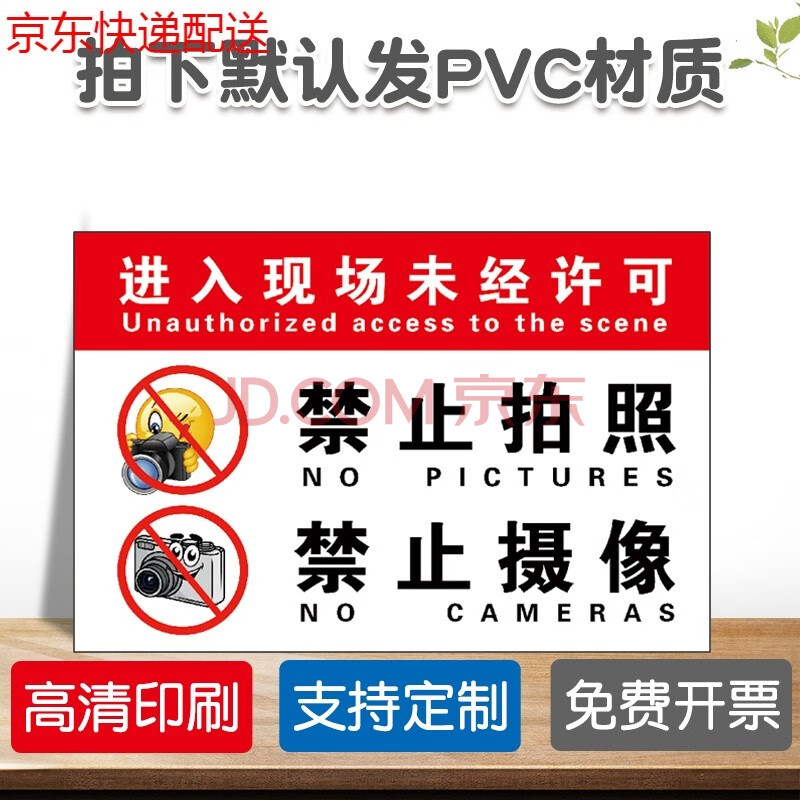 允许不得拍摄标志提示牌警示警告贴纸定制 禁止拍照禁止摄像(jpz-4)