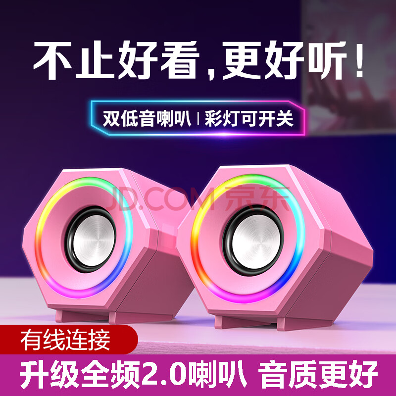 SADA电脑音箱台式机通用小音响笔记本发光RGB灯效有线桌面家用重低音迷你高音质多媒体对箱喇叭