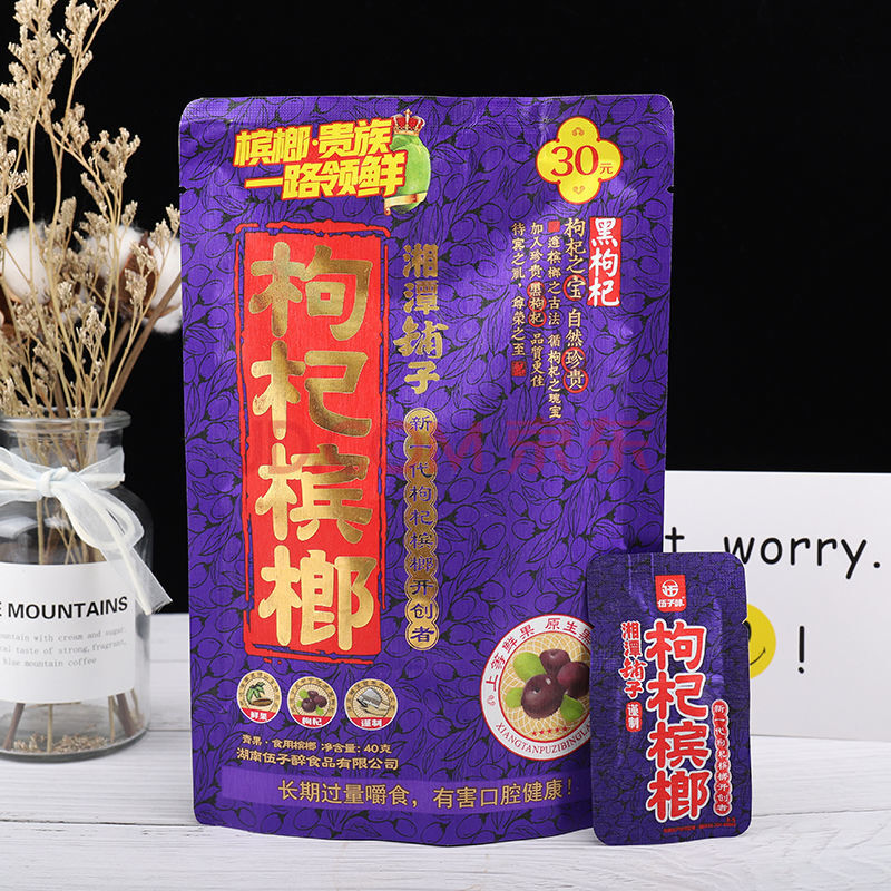 槟榔批发枸杞槟榔青果槟榔批发槟榔散装湘潭铺子零食网红湖南 30枸杞
