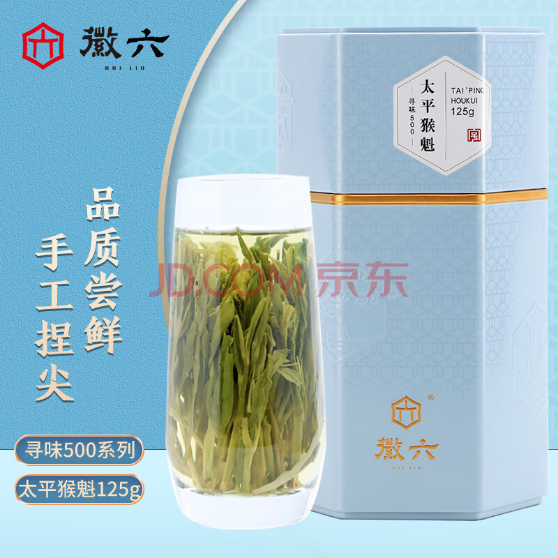 徽六绿茶寻味500太平猴魁125g 2023新茶特级雨前罐装茶叶捏尖自己喝