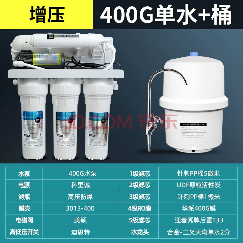 反渗透净水器 400g家用直饮5级过滤10寸厨下自来水过滤器ro纯水机格骊