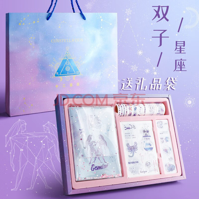 用手杖本手帐本工具材料全套12星座星空古风可爱少女心魔法梦 双子座